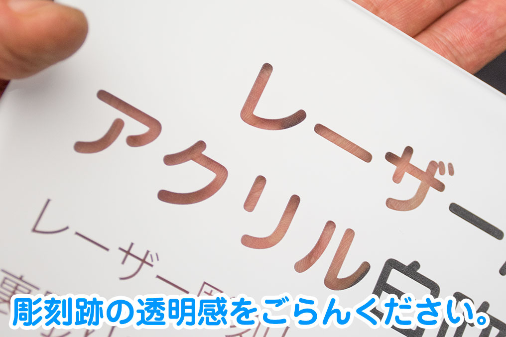 当社開発しろふき板レーザー彫刻後の透明感 当社開発しろふき板レーザー彫刻後の透明感
